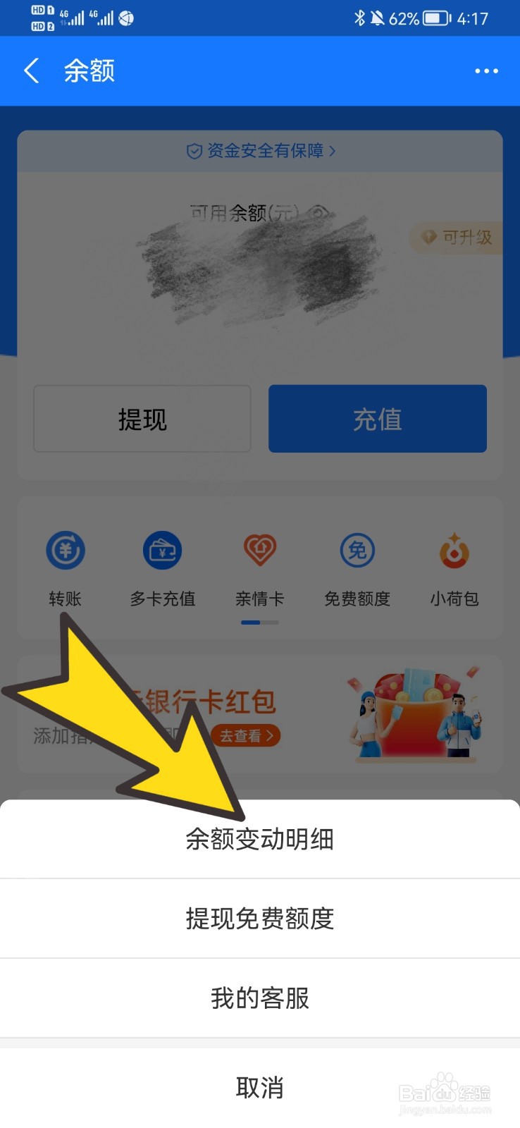 怎样查看支付宝余额变动明细
