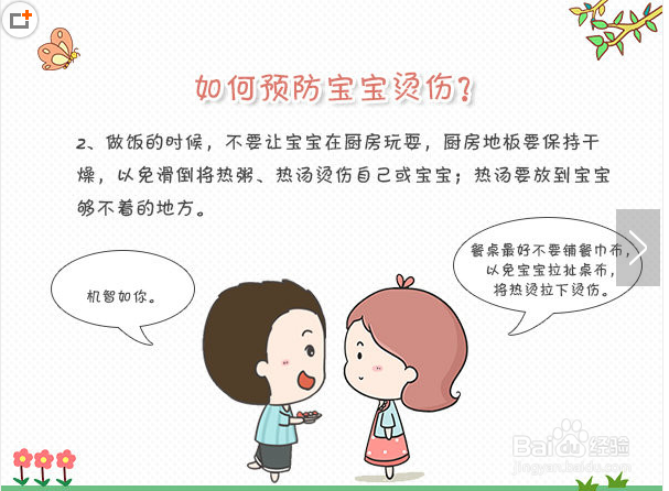 如何预防宝宝烫伤