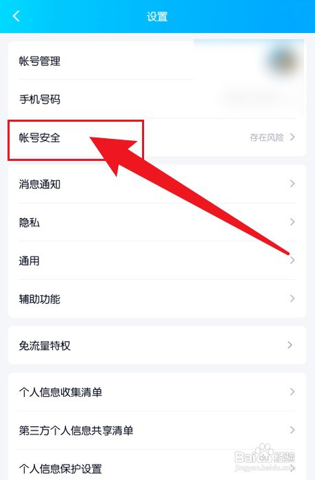 怎么才能防止QQ在陌生设备登录