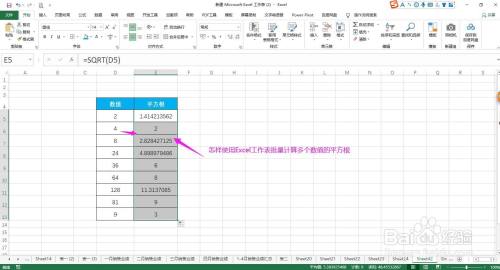 怎样使用excel工作表批量计算多个数值的平方根 百度经验