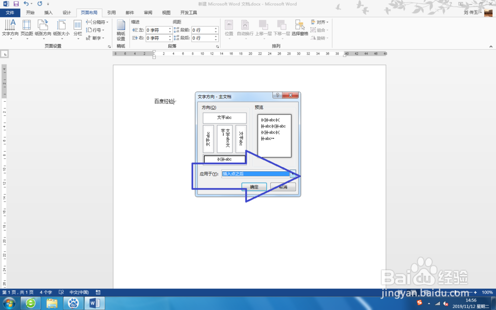 Word 2013中,设置文字的方向