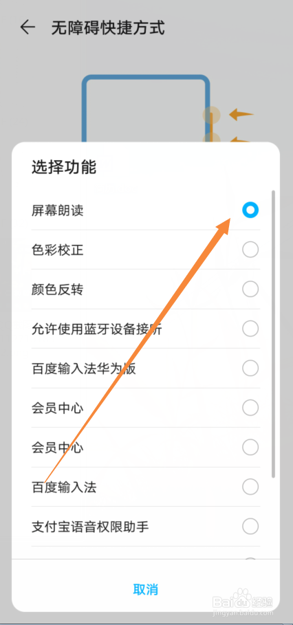 荣耀V30怎么将屏幕朗读设置为障碍快捷方式