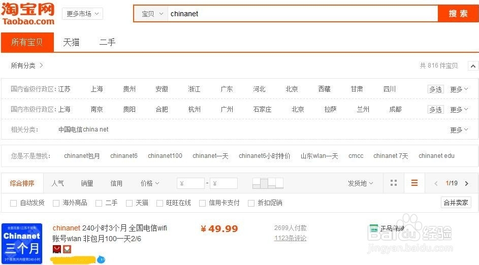 淘宝网买号
