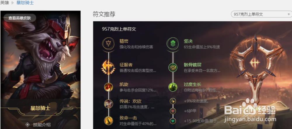 英雄联盟克烈的符文推荐是什么