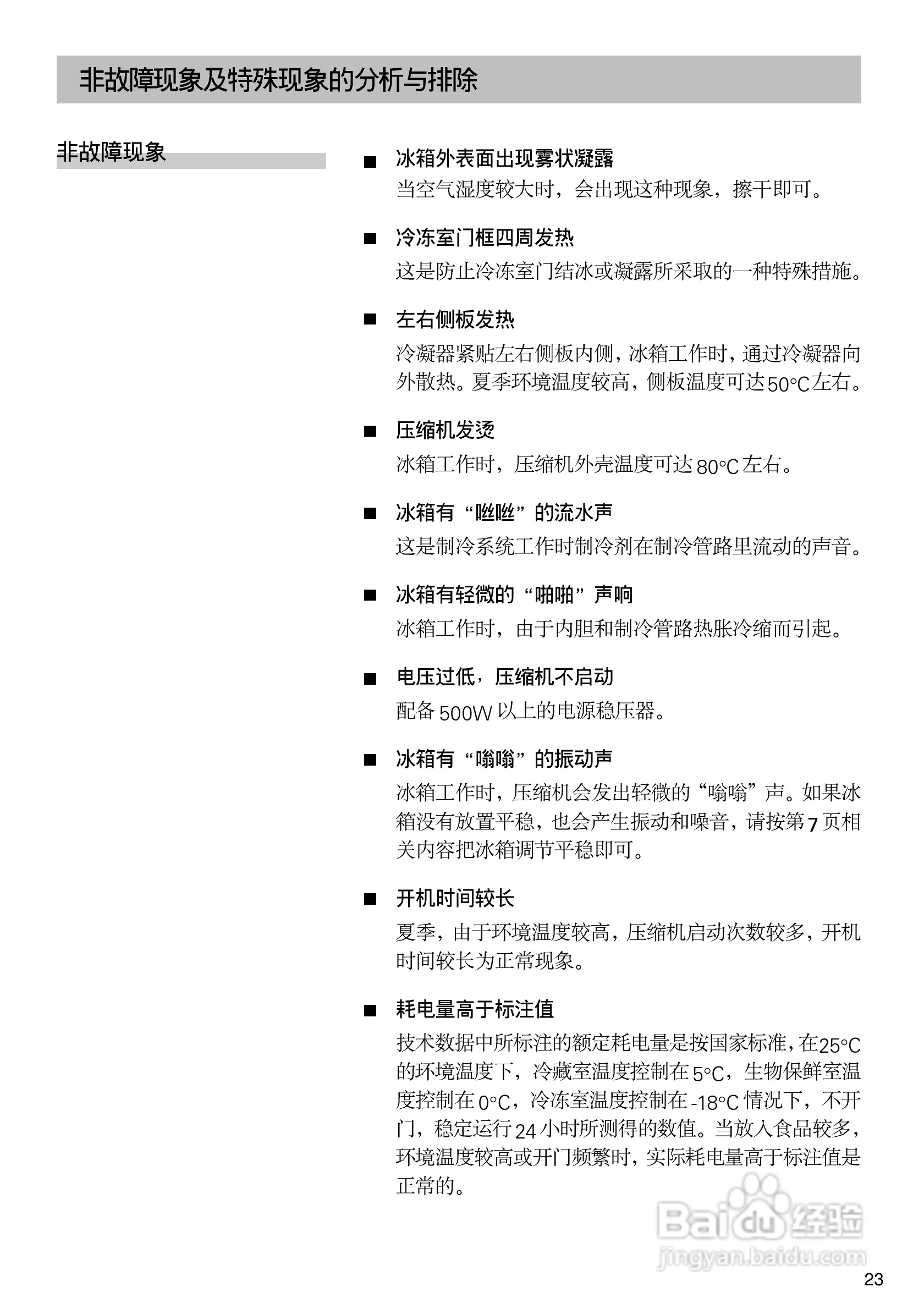 西门子KK28F58TI冰箱说明书:[3]