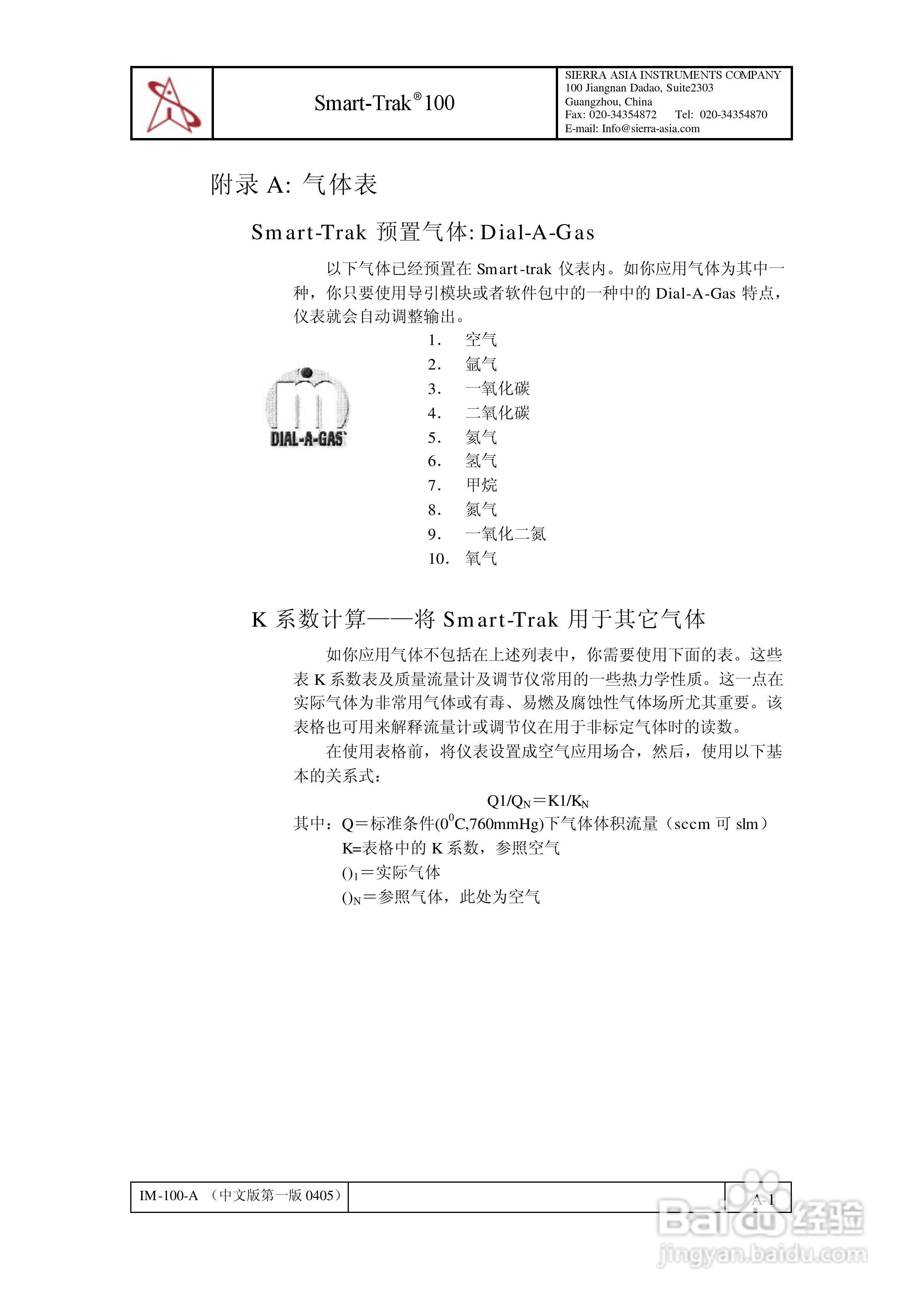 Sierra Smart-Trak 100系列质量流量计和调节仪说明书:[6]