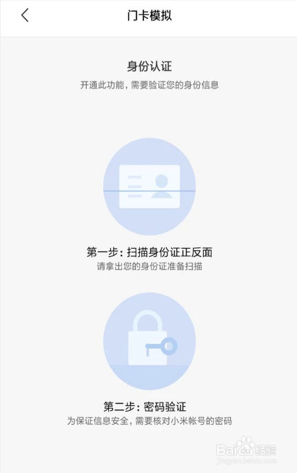 小米手机如何复制模拟门禁卡呢