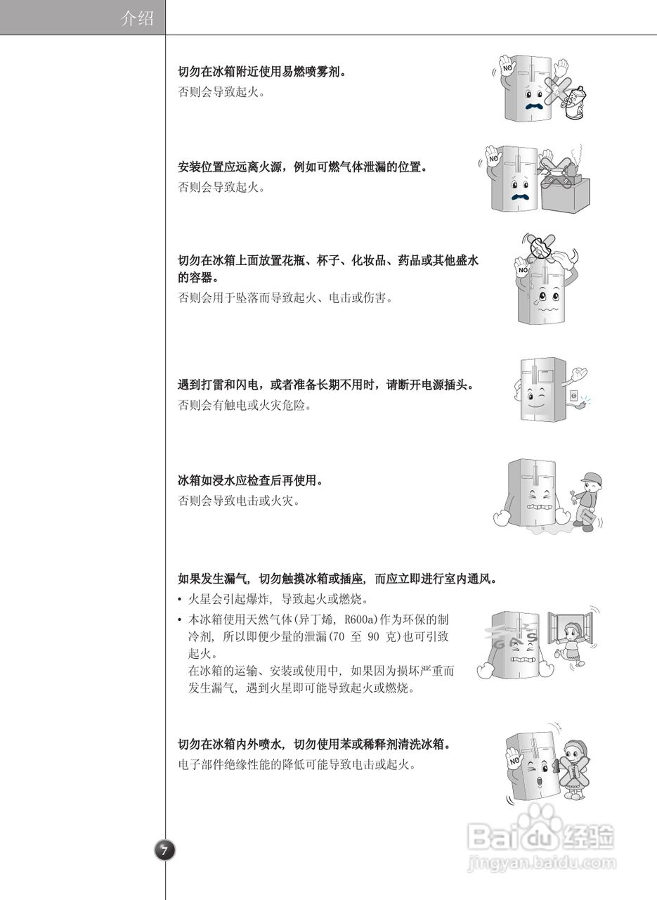 LG GR-B267FSN电冰箱使用说明书:[1]