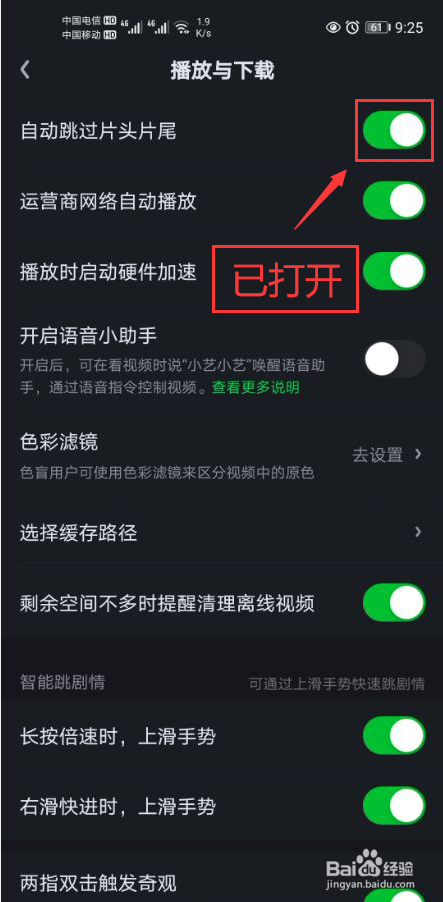 爱奇艺怎么打开自动跳过片头片尾功能