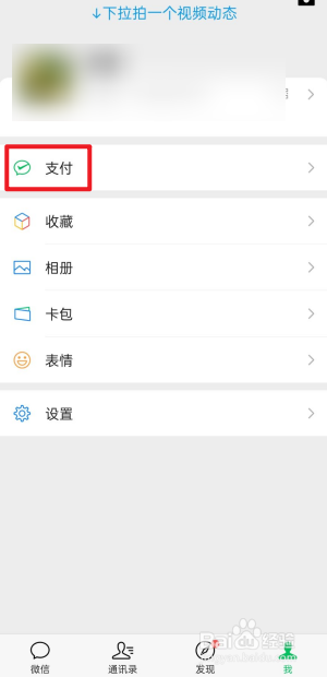微信如何查看年度账单
