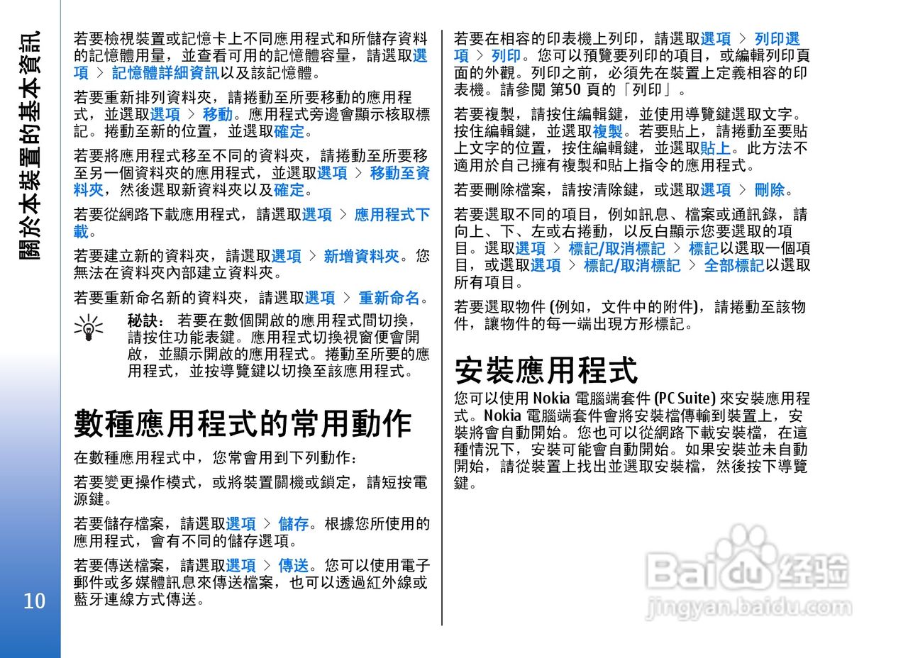 诺基亚Nokia E65手机使用说明书:[2]
