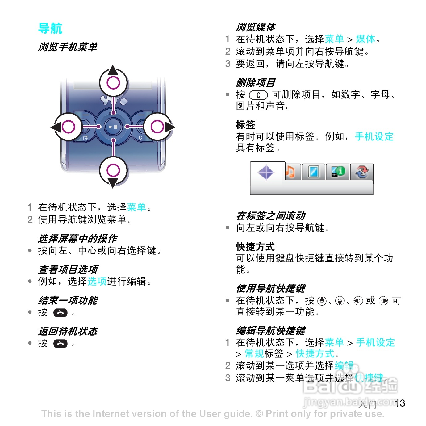 索尼爱立信W595C手机使用说明书:[2]