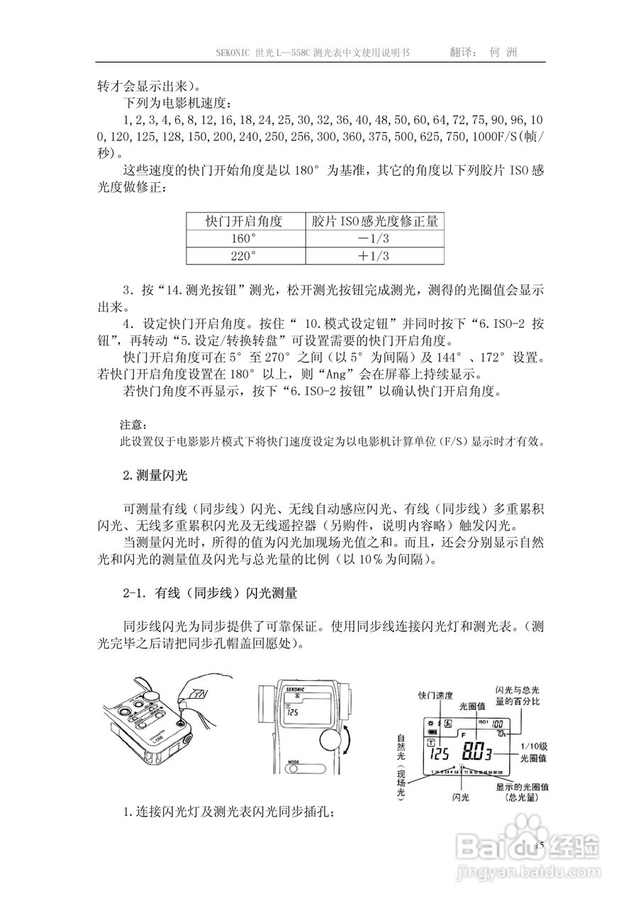 SEKONIC(世光)L-558CINE测光表中文说明书:[2]