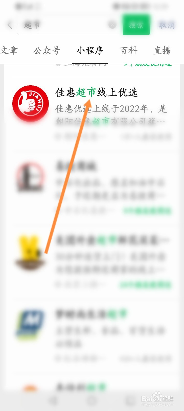 佳惠超市线上优选怎么新增收货地址