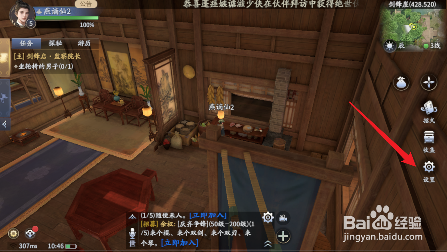 庆余年手游怎么关闭背景音乐