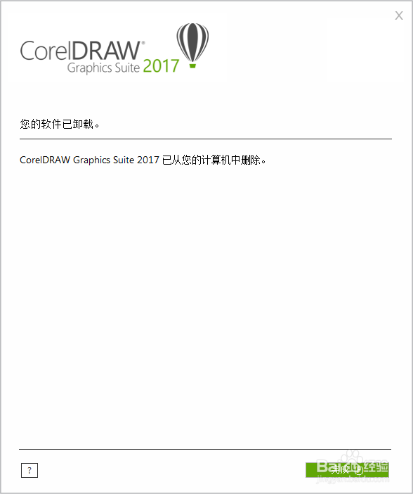 CorelDRAW 2017卸载教程