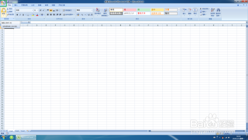 更改Excel 2007的配色方案