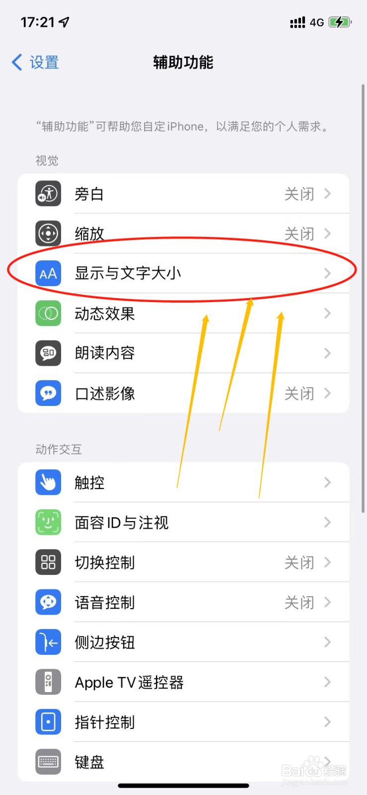 苹果11屏幕自动变暗怎么关闭