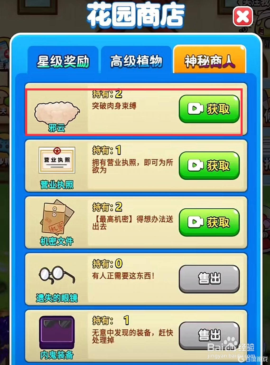 别惹农夫小白马怎么解锁