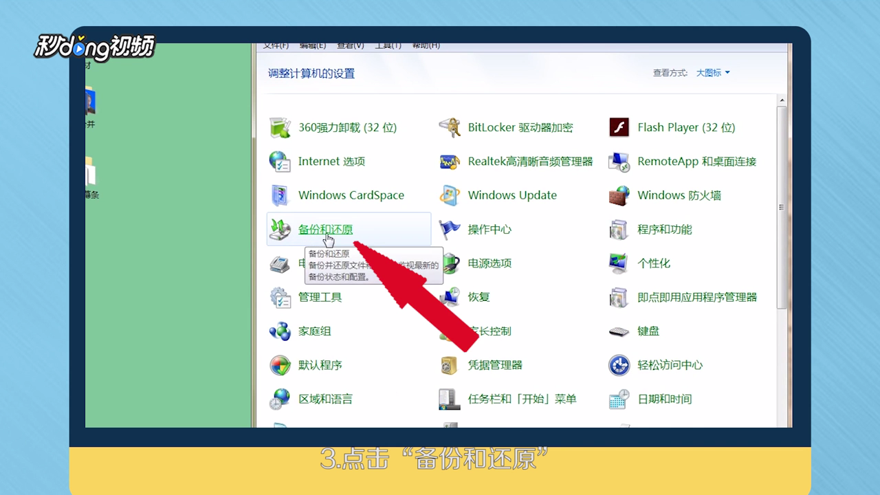 windows7怎么一键还原