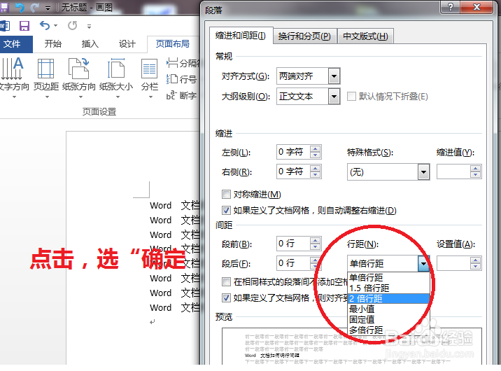 word表格中怎么调整文字行间距以及字符间距？