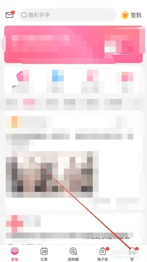 美柚怎么查看黑名单?