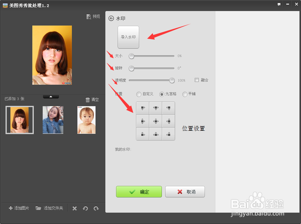 快速教您学会美图秀秀批处理