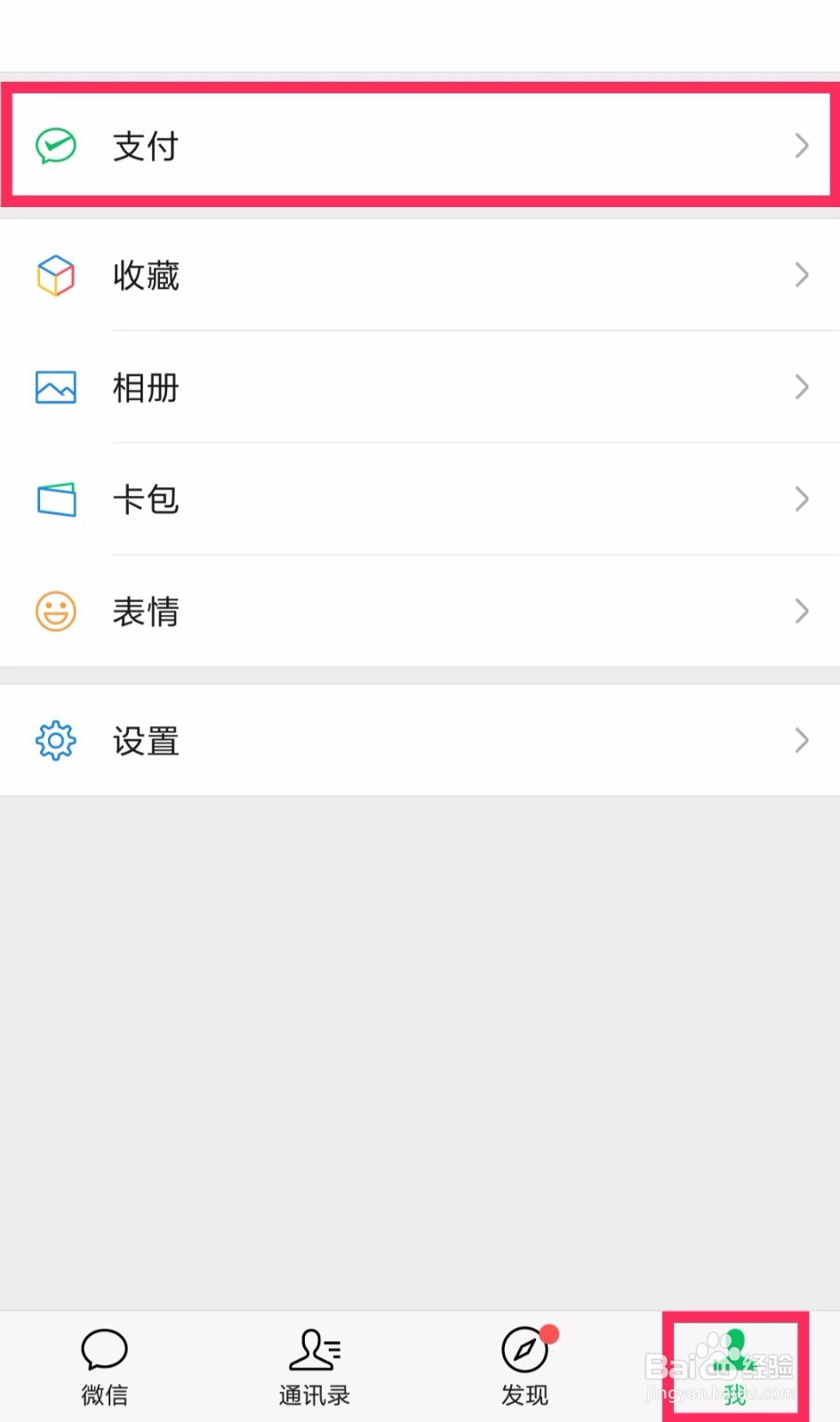 微信如何关闭免密支付或者自动扣费
