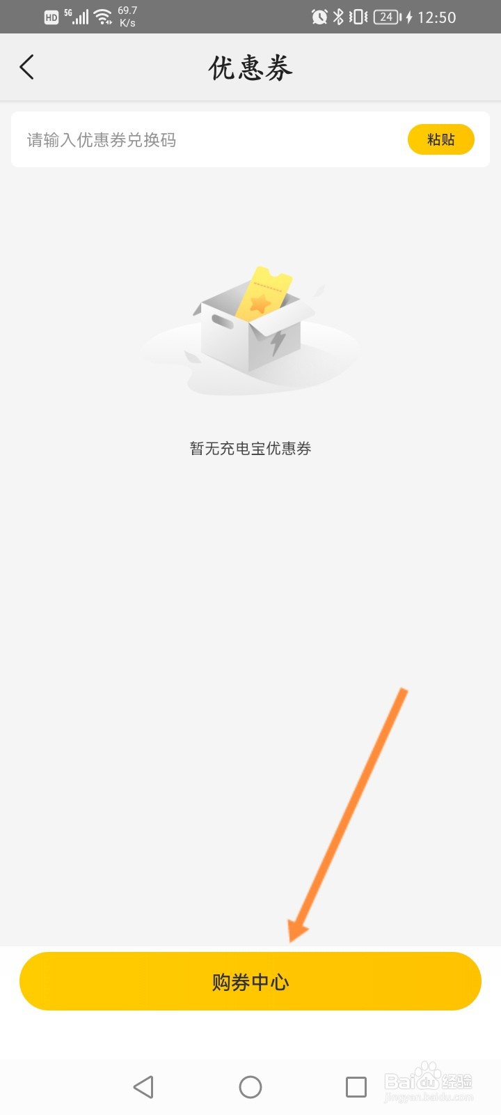 美团软件怎么购买充电宝优惠劵