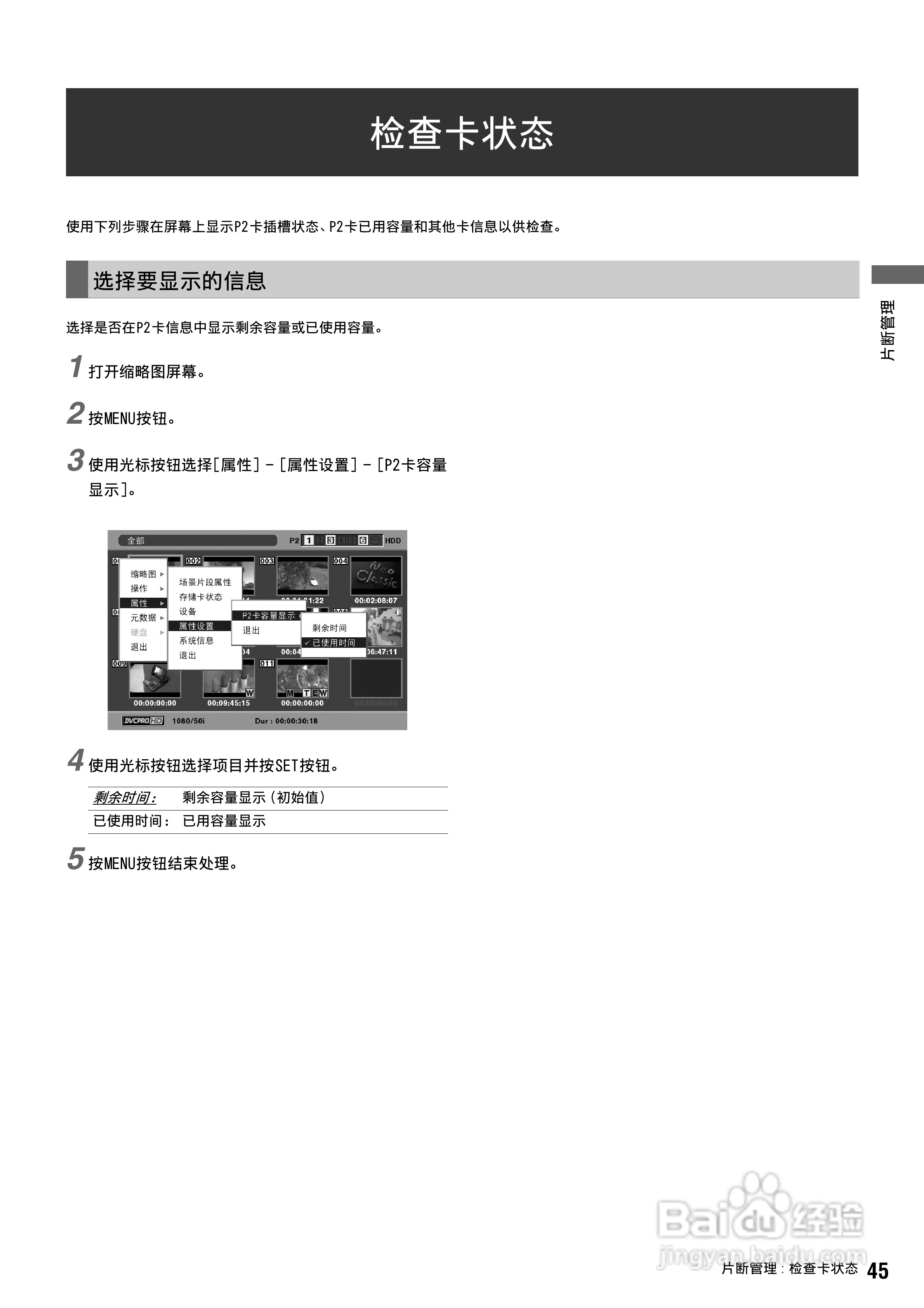 松下 AJ-HPM100MC编辑机操作手册:[5]