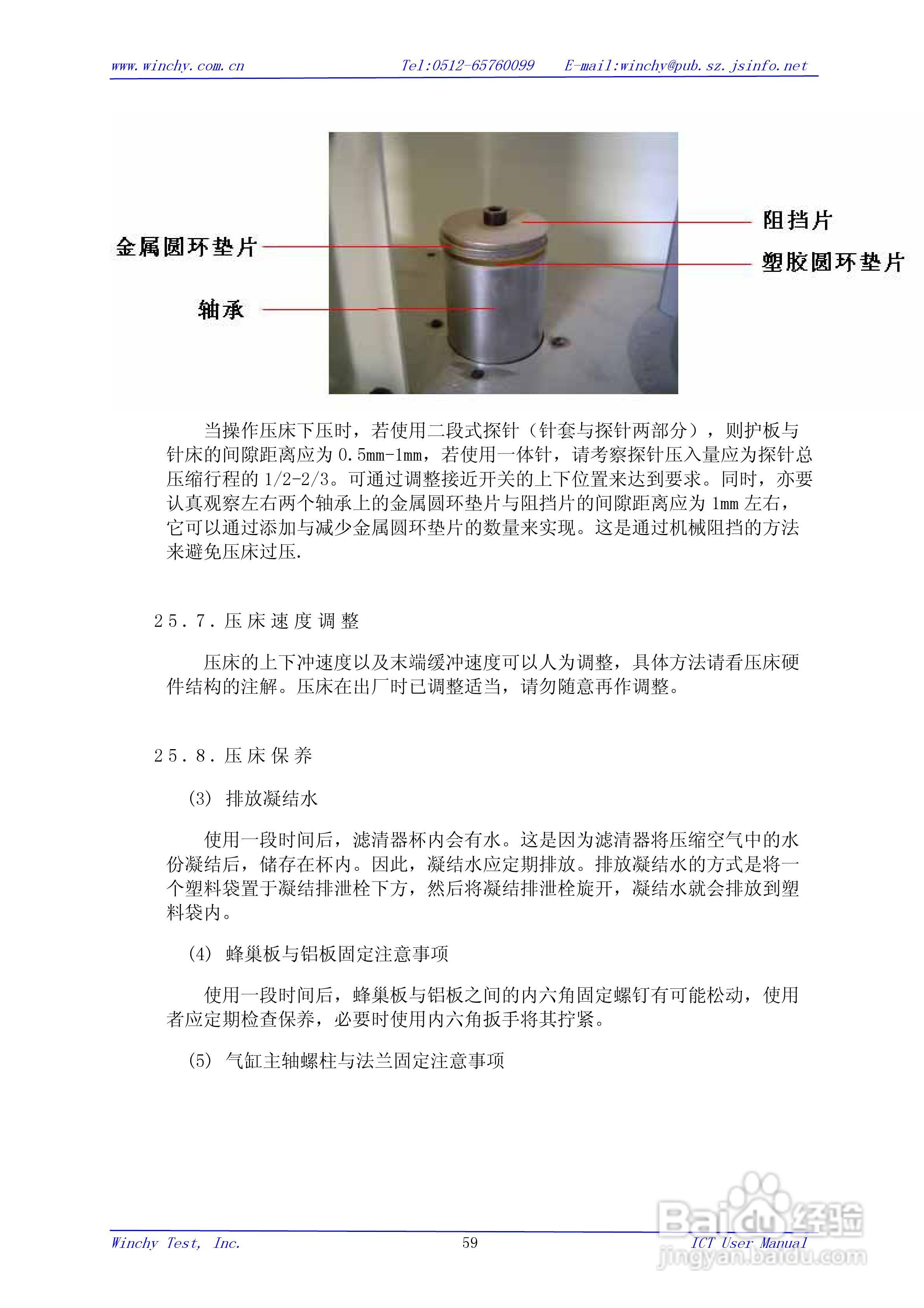 WIN5200E ICT在线测试仪使用手册:[6]