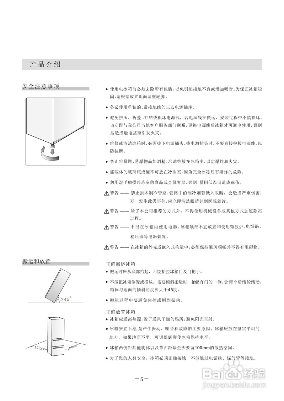惠而浦BCD-315WE3GC100冰箱使用说明书:[1]
