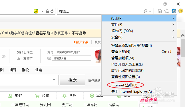 IE浏览器如何清除上网浏览记录