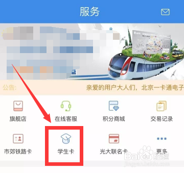 北京一卡通学生卡怎么在线充值