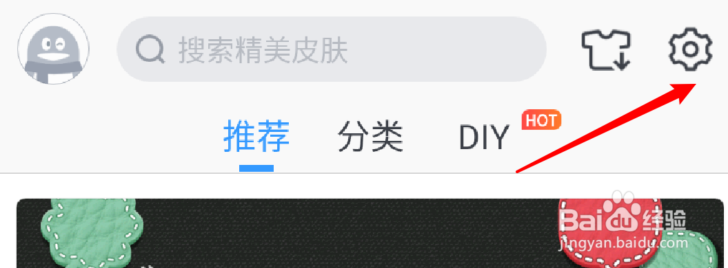 QQ输入法怎么设置数据网络不要自动下载图片表情
