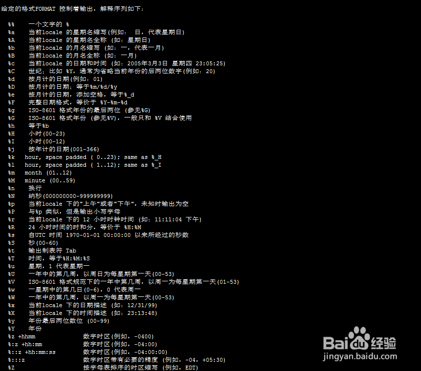 linux内通过命令如何查看系统的时区