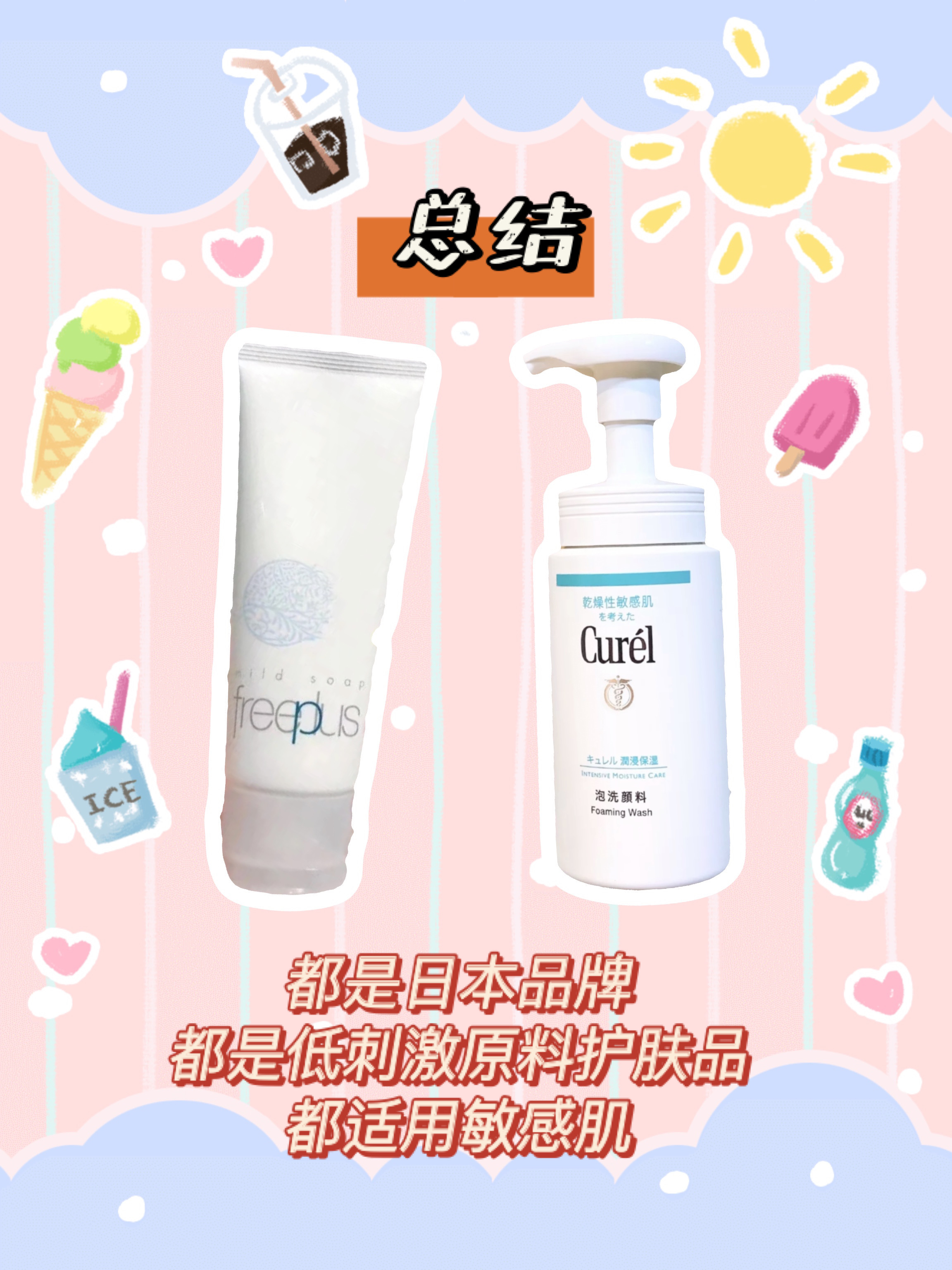 珂润和芙丽芳丝洗面奶哪个好，这些点你要知道