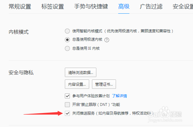 QQ浏览器怎么关闭推送服务