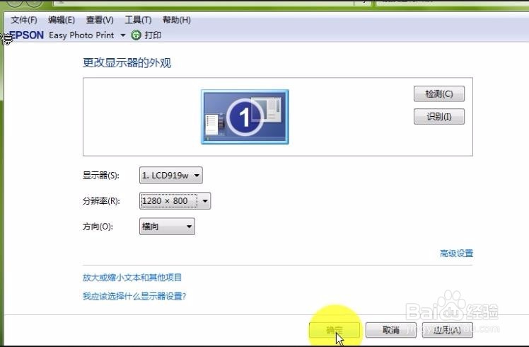 怎么更改电脑分辨率