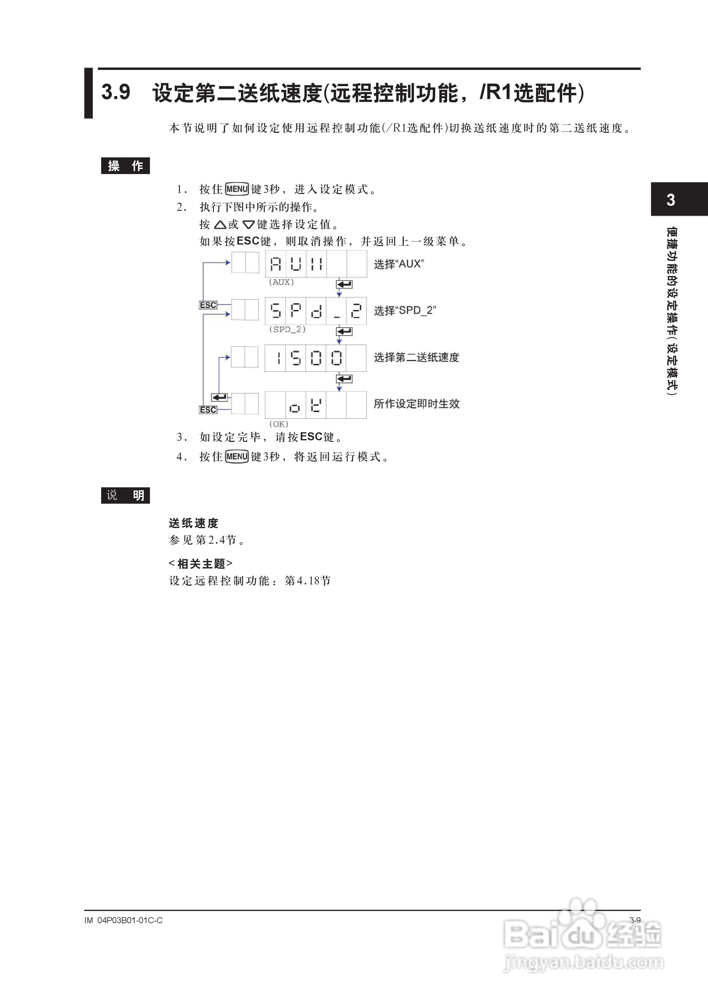 YOKOGAWA SR10001有纸记录仪使用说明书:[6]