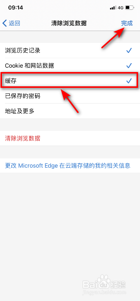 Edge怎么清除缓存