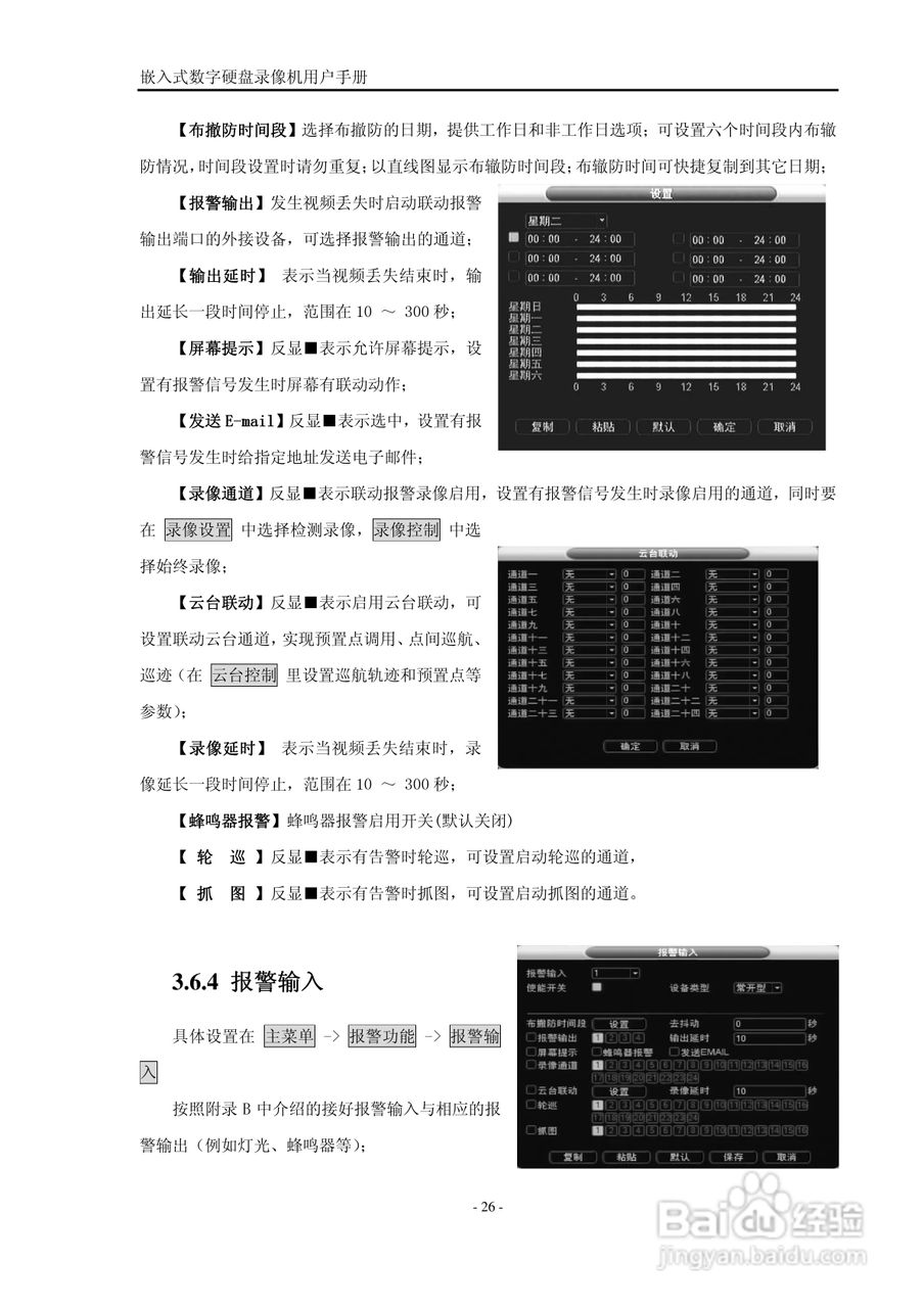 VISIONDIGI 高清智能型98系列嵌入式数字硬盘录像机说:[3]