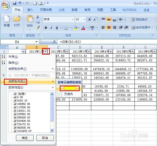 Excel 2007公式填充，颜色筛选粘贴公式不变常量