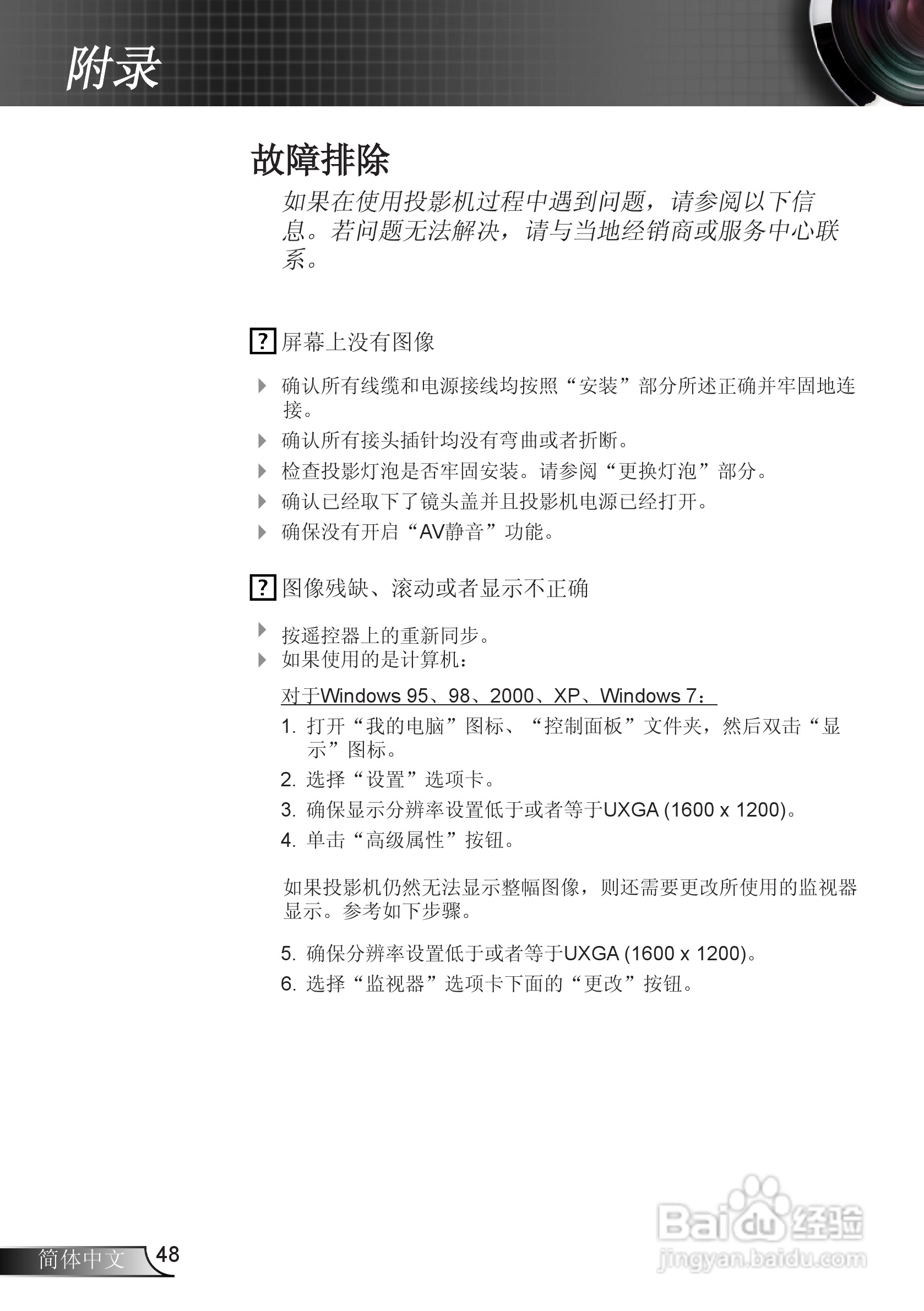 奥图码EX610ST投影机使用说明书:[5]