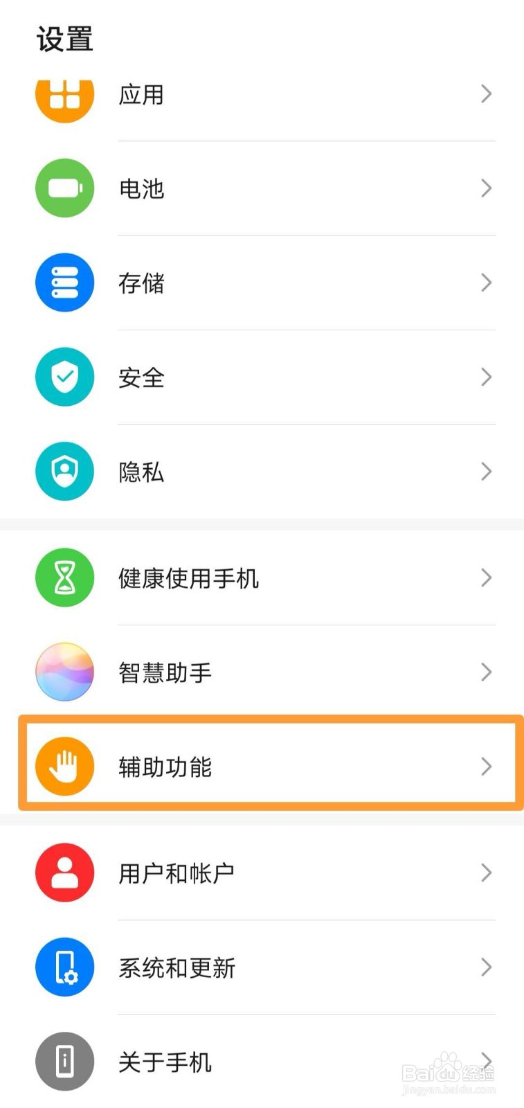 华为mate30如何开启分屏