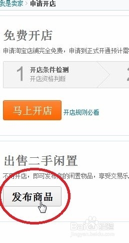 如何通过淘宝网转卖闲置二手物品？