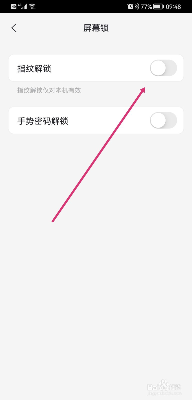 阿里云盘如何设置指纹解锁