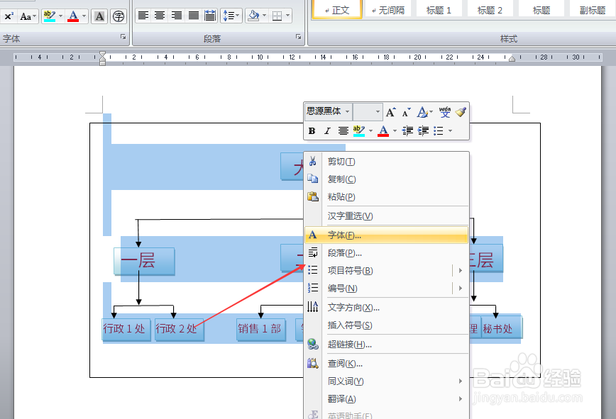 word如何修改流程图的字体颜色