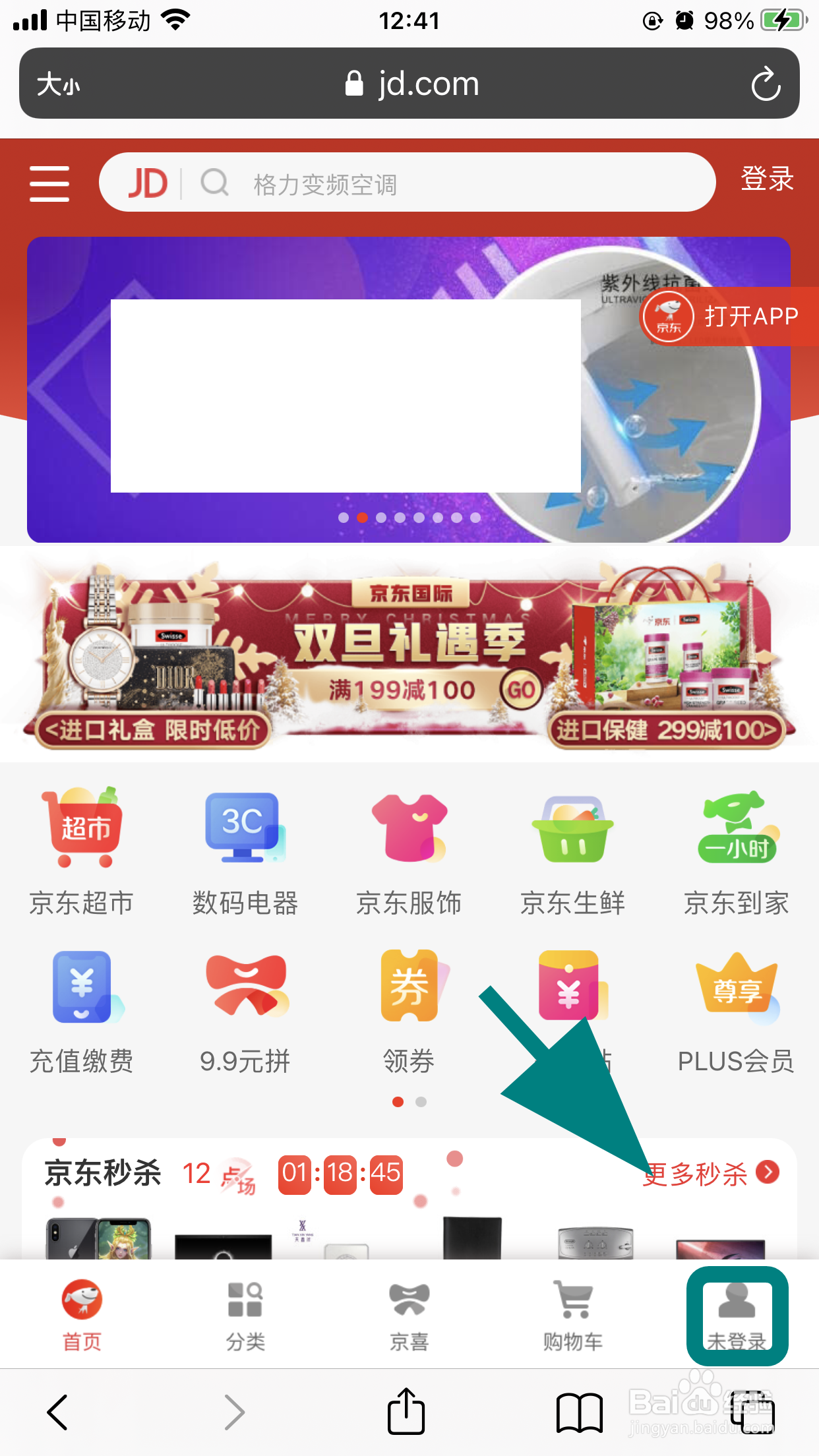 一台手机怎么登录两个京东账号