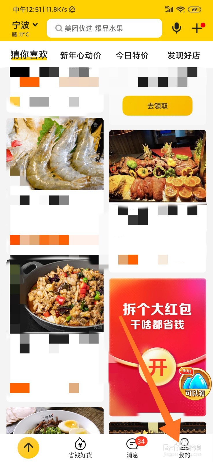 美团怎么查看最近登录记录？